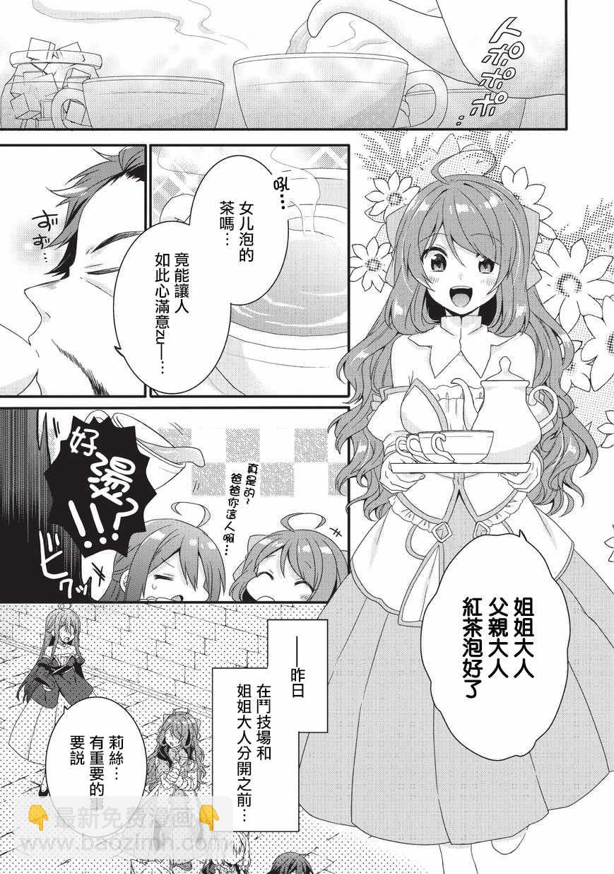 《异世界式的教育者》第27话 第5页