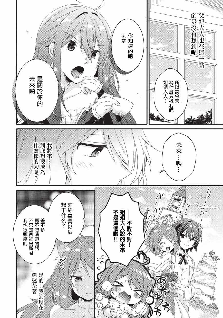 《异世界式的教育者》第27话 第6页