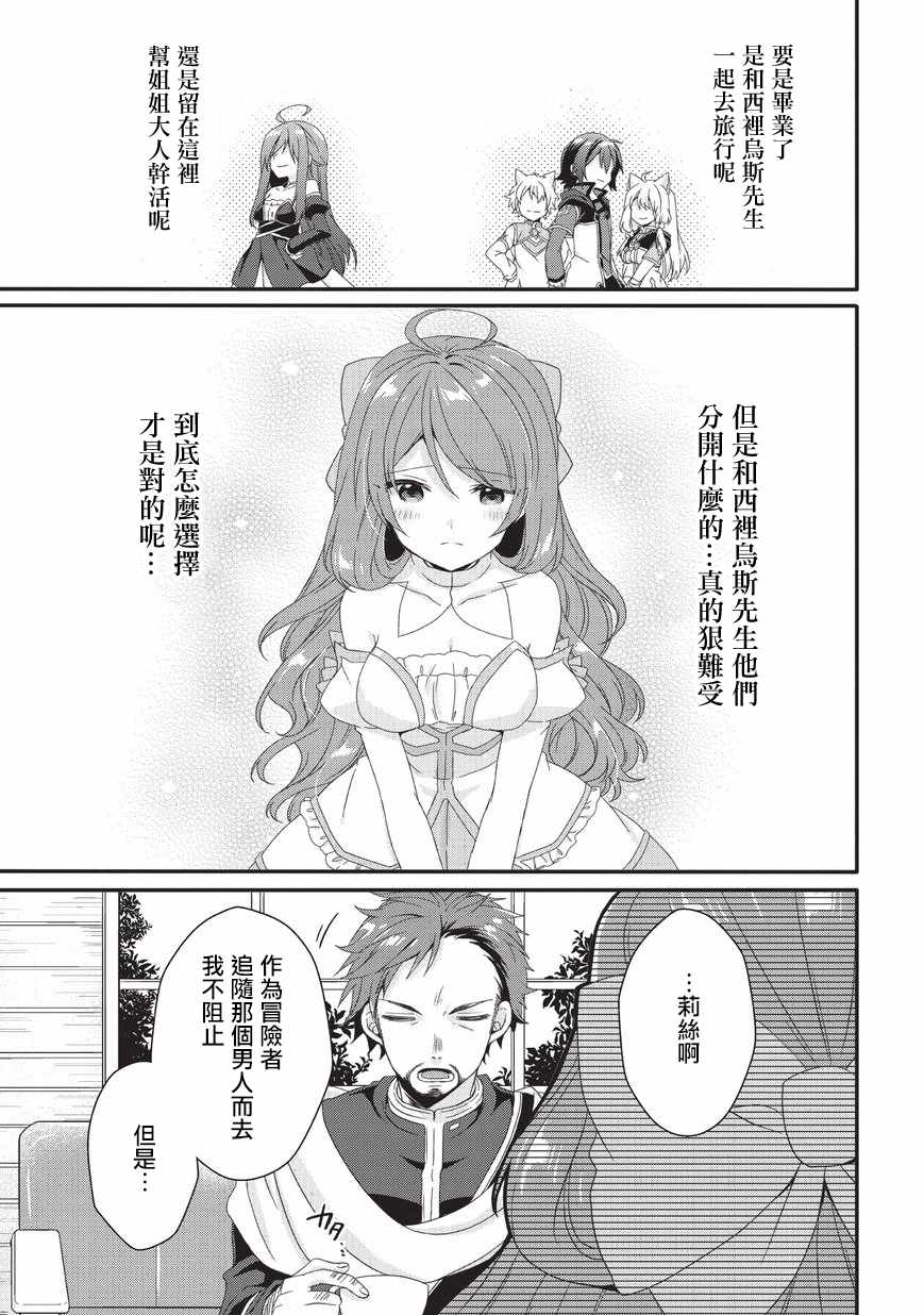 《异世界式的教育者》第27话 第7页