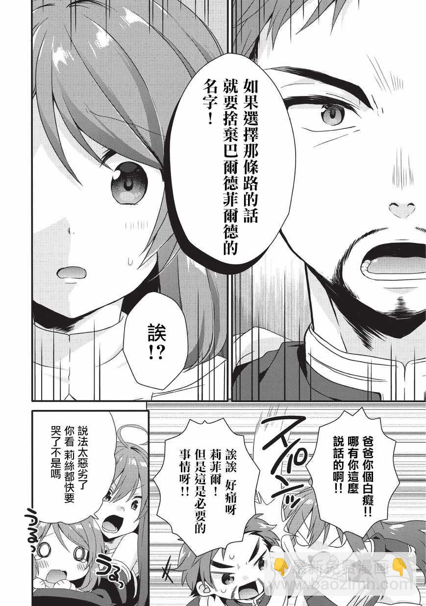 《异世界式的教育者》第27话 第8页