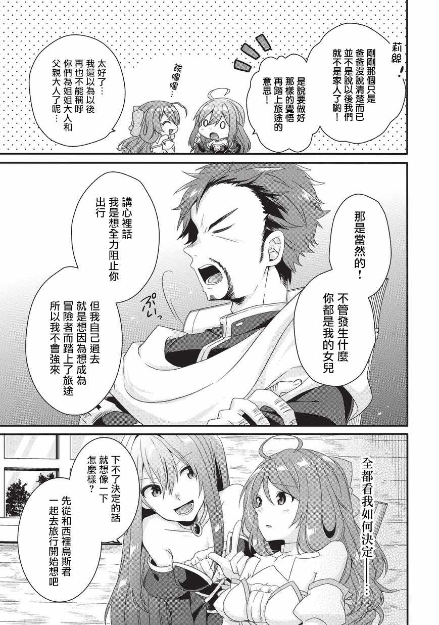 《异世界式的教育者》第27话 第9页