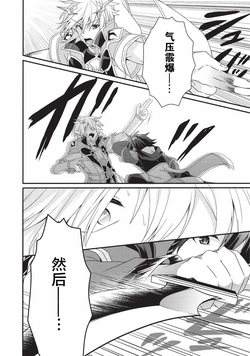 《异世界式的教育者》第26话 第10页