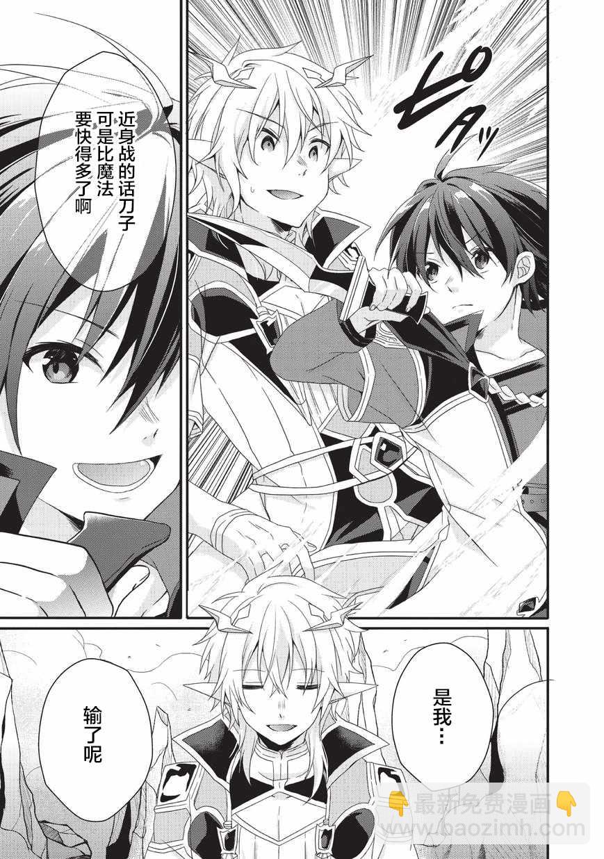 《异世界式的教育者》第26话 第11页