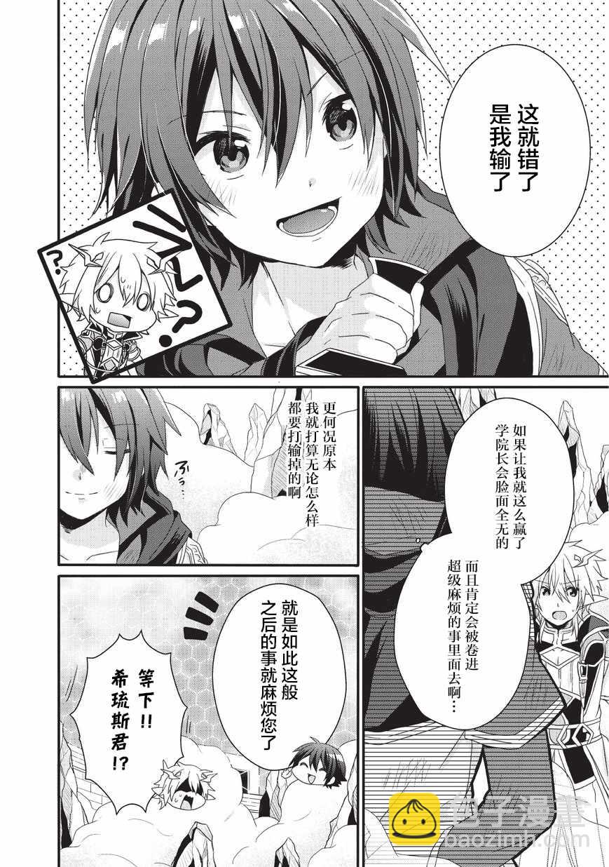 《异世界式的教育者》第26话 第12页