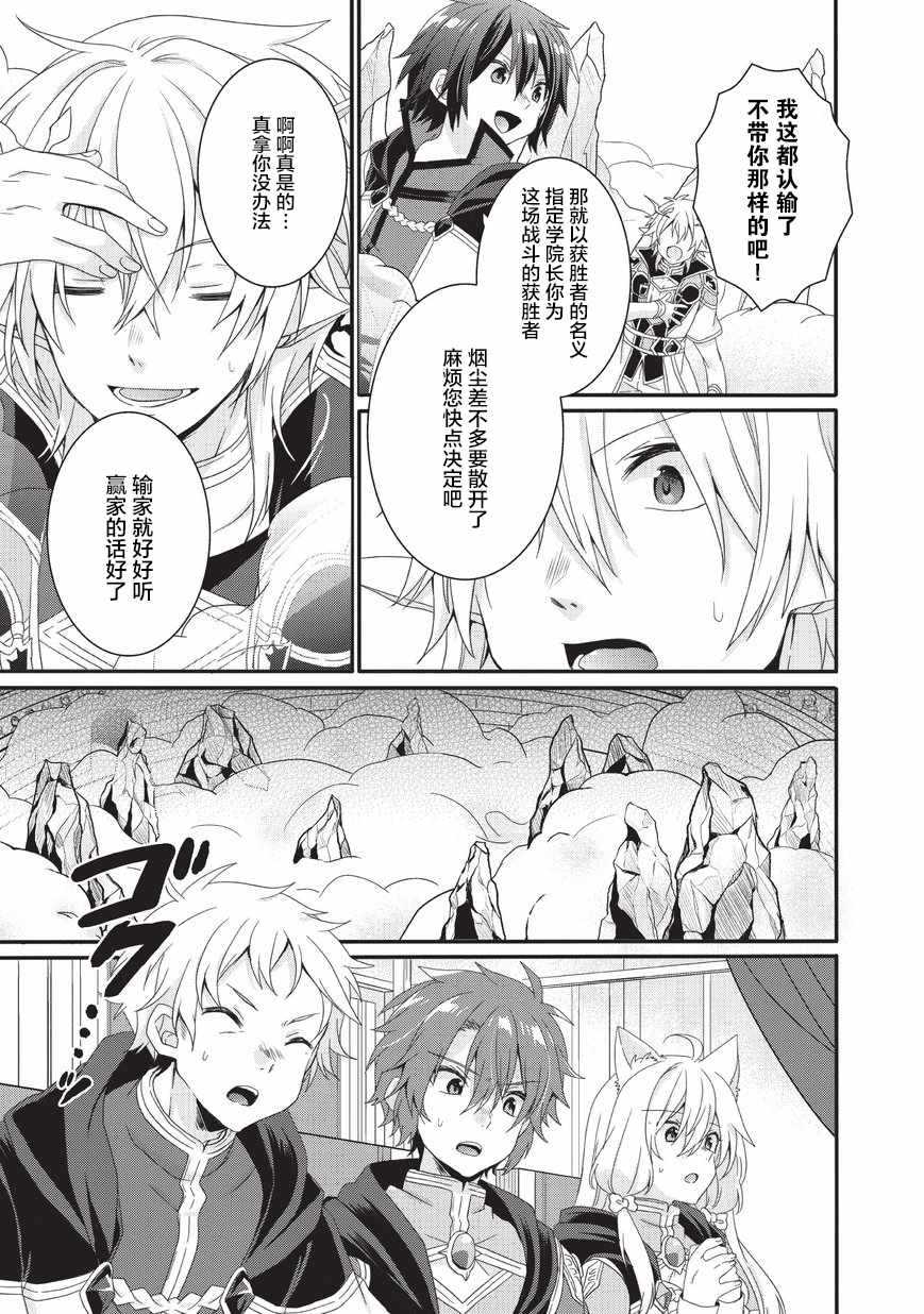 《异世界式的教育者》第26话 第13页