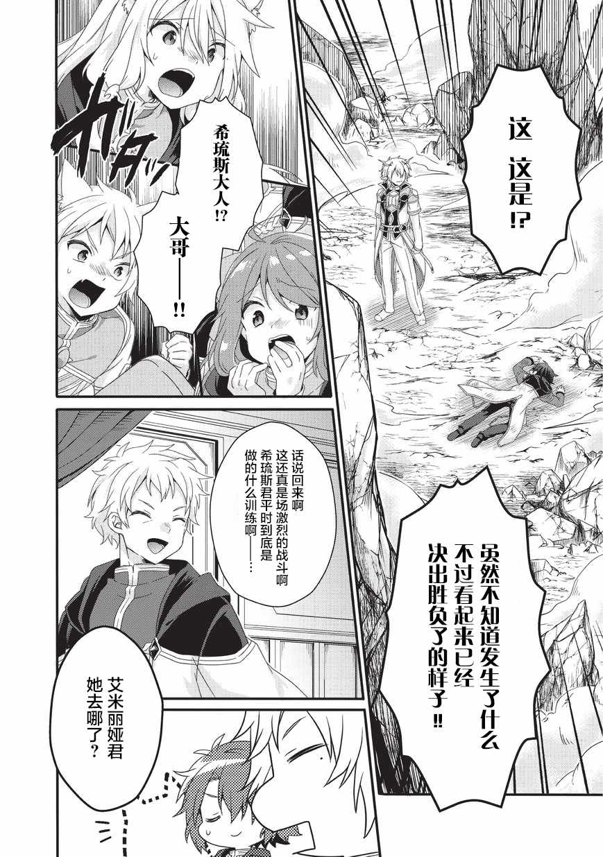 《异世界式的教育者》第26话 第14页