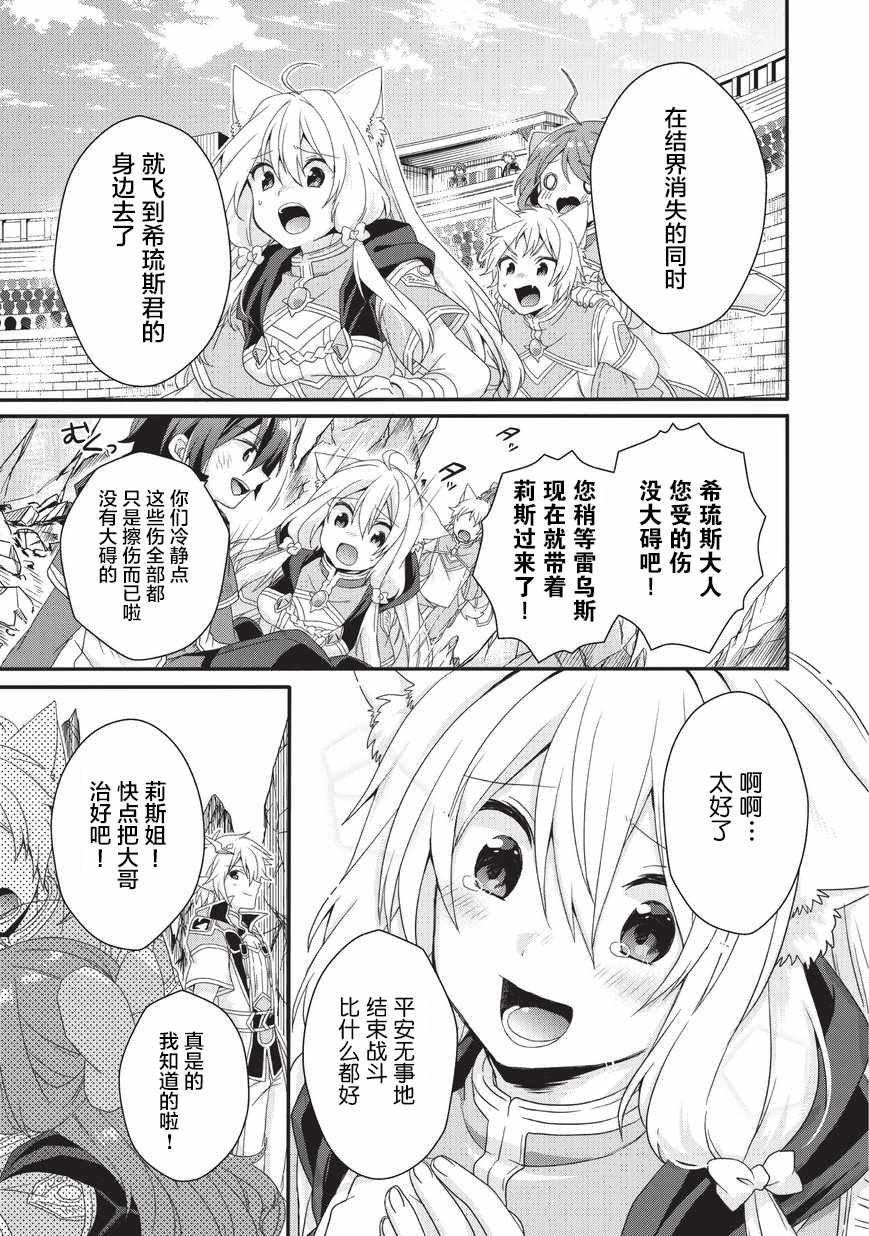 《异世界式的教育者》第26话 第15页