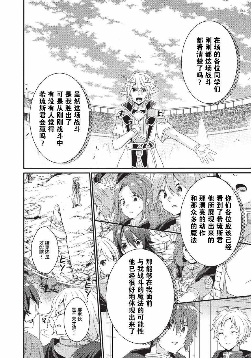 《异世界式的教育者》第26话 第16页