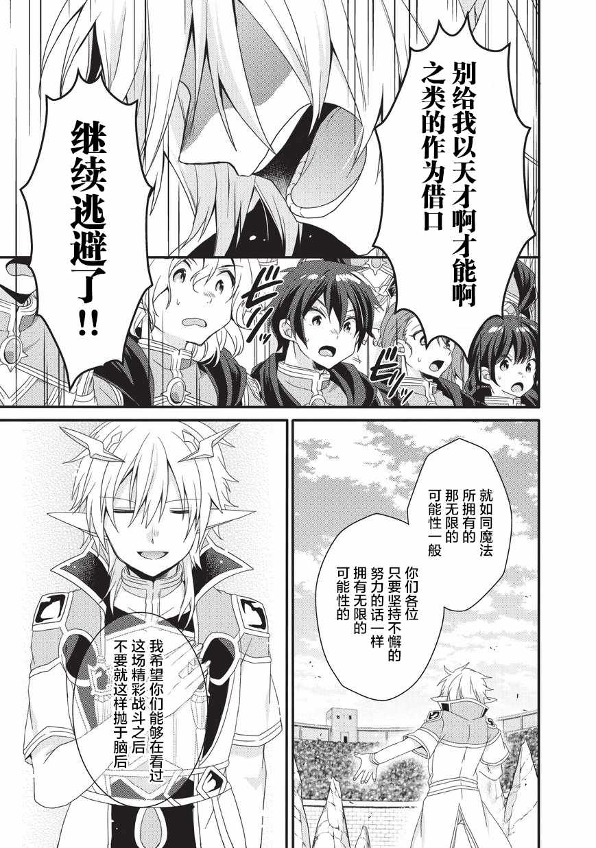 《异世界式的教育者》第26话 第17页