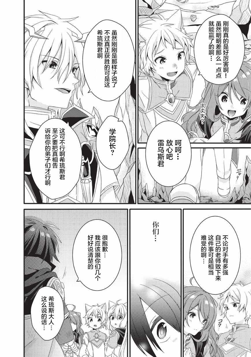 《异世界式的教育者》第26话 第18页
