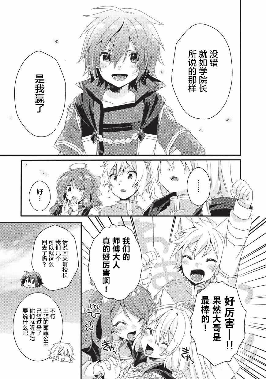 《异世界式的教育者》第26话 第19页