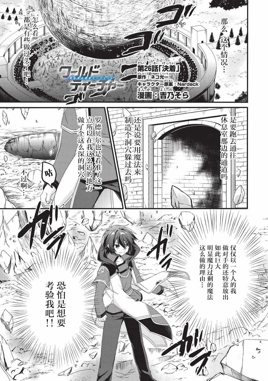 《异世界式的教育者》第26话 第1页