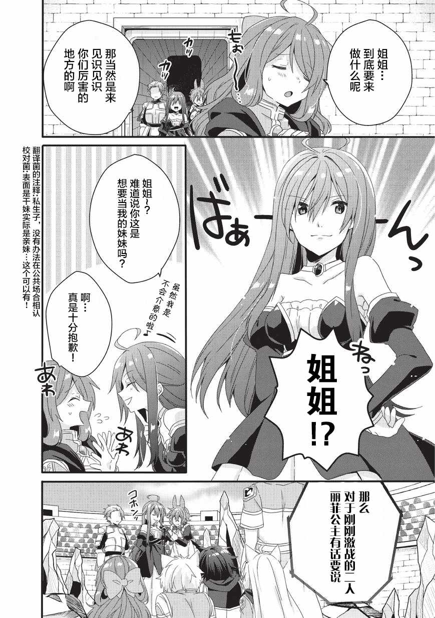《异世界式的教育者》第26话 第20页
