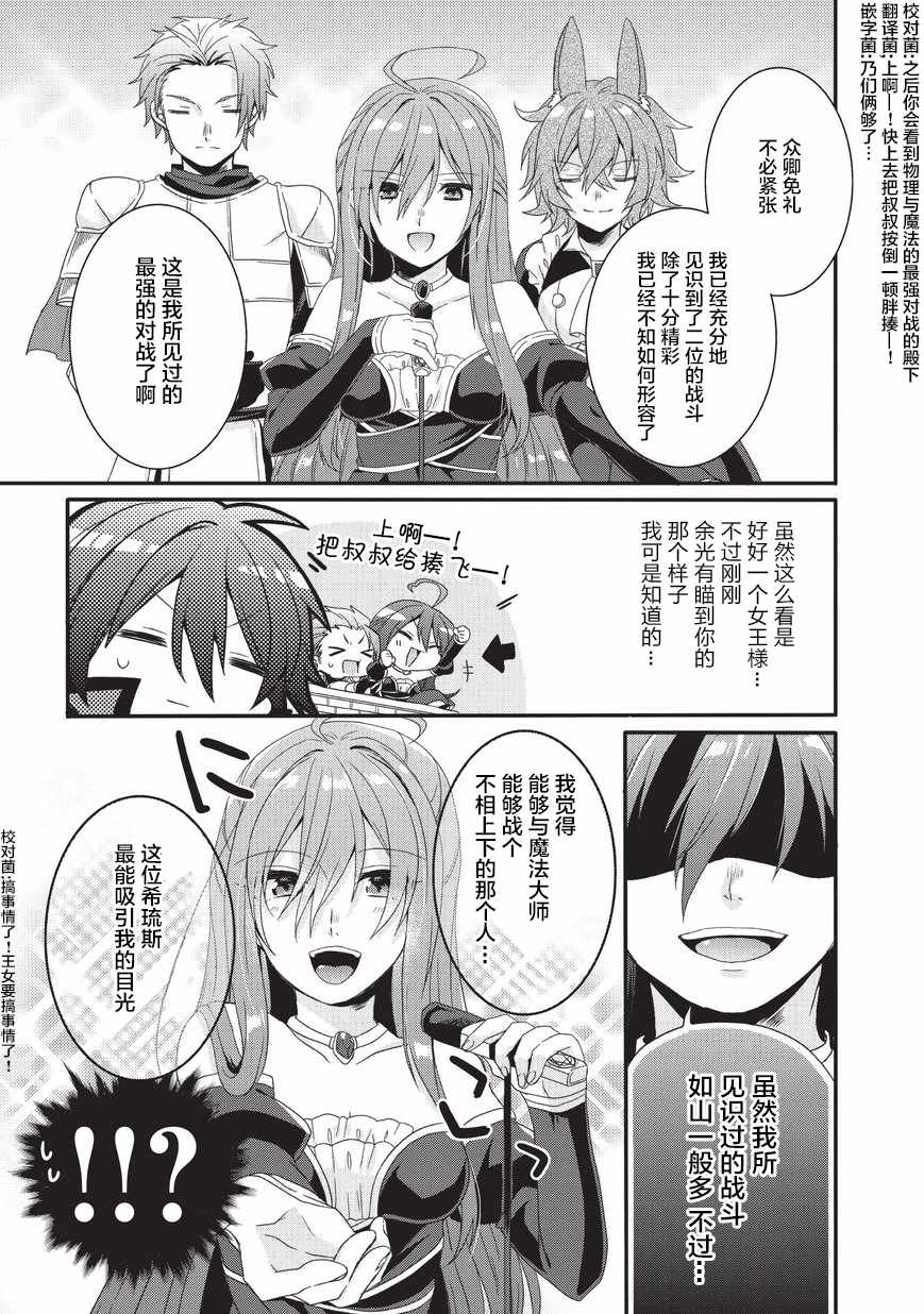 《异世界式的教育者》第26话 第21页
