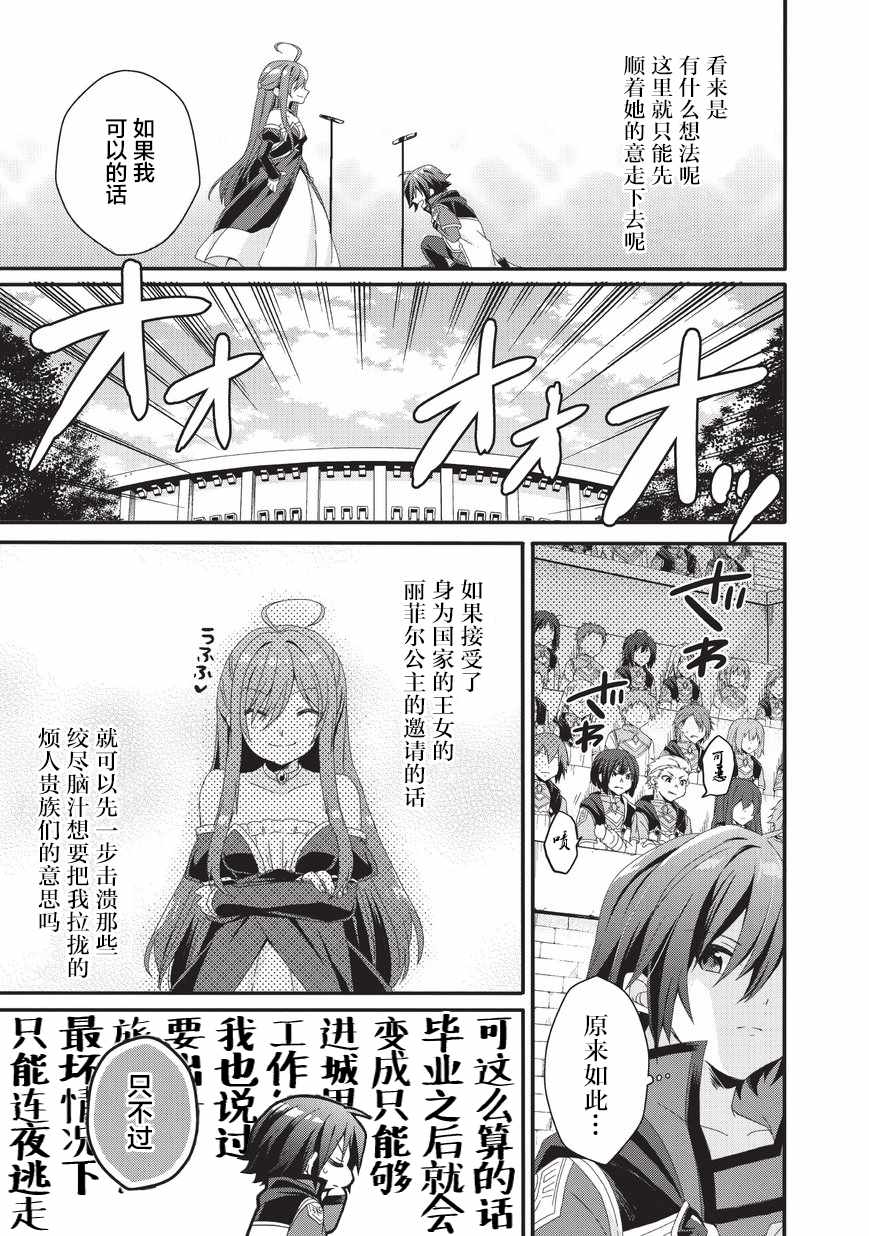 《异世界式的教育者》第26话 第23页