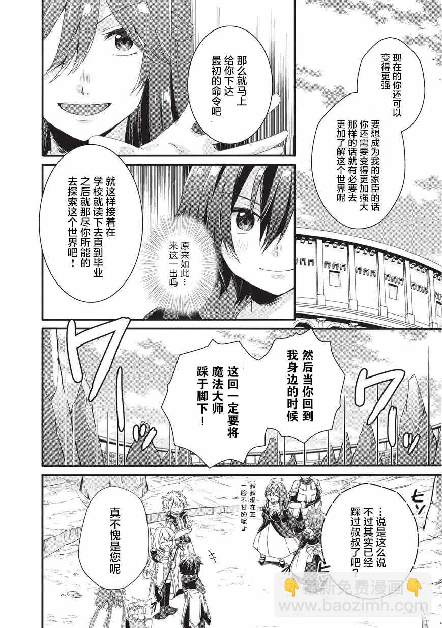 《异世界式的教育者》第26话 第24页