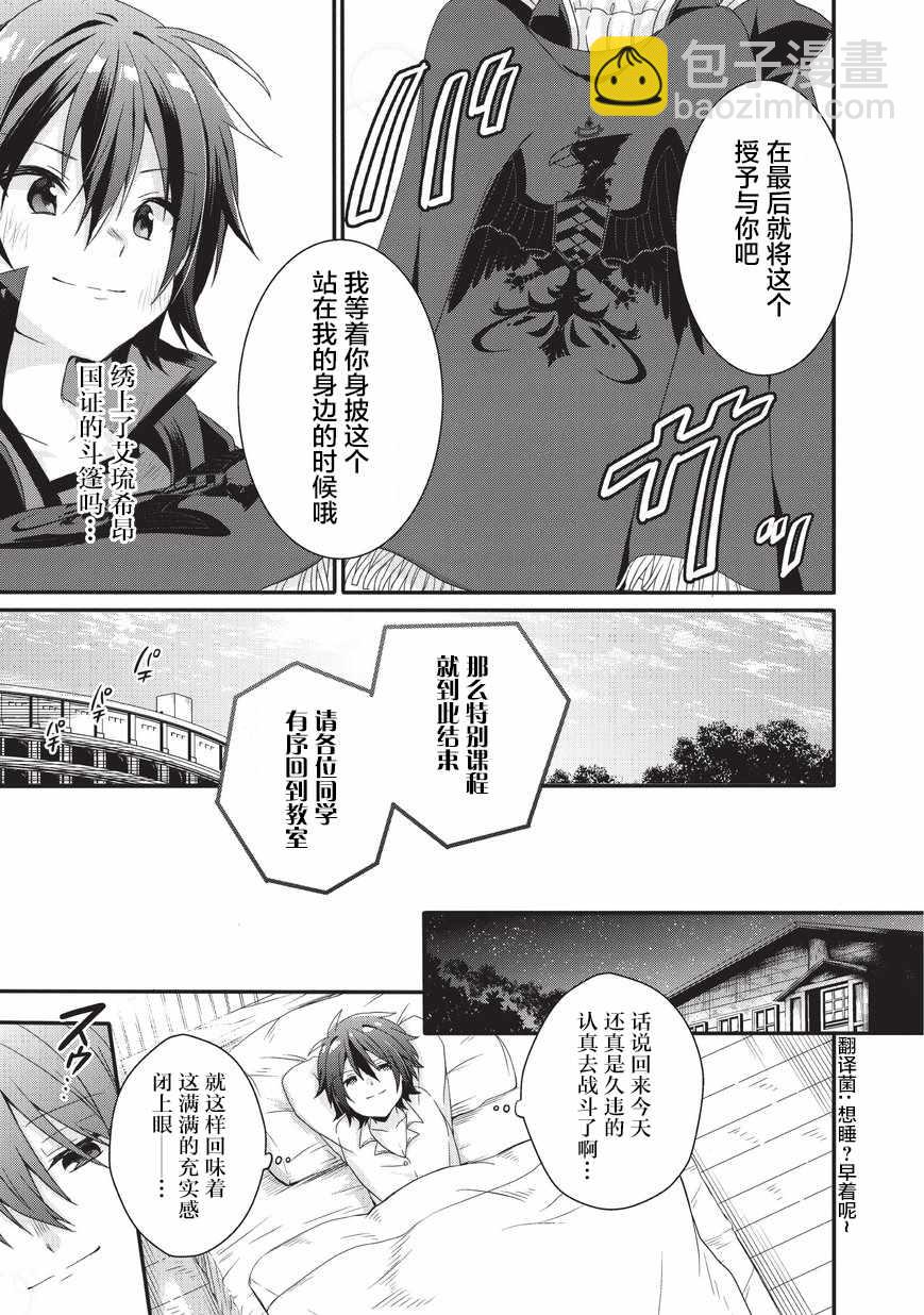 《异世界式的教育者》第26话 第25页
