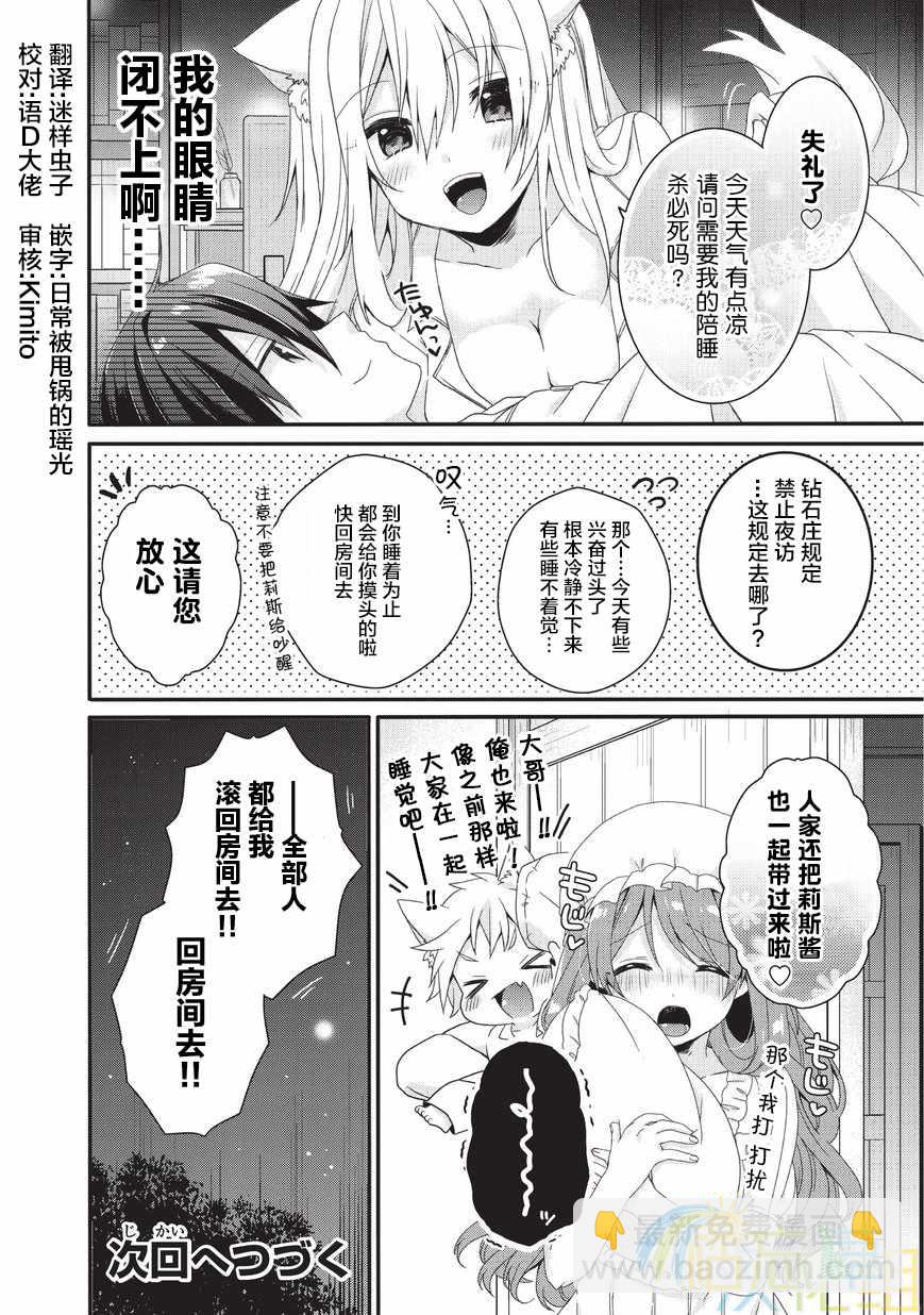 《异世界式的教育者》第26话 第26页