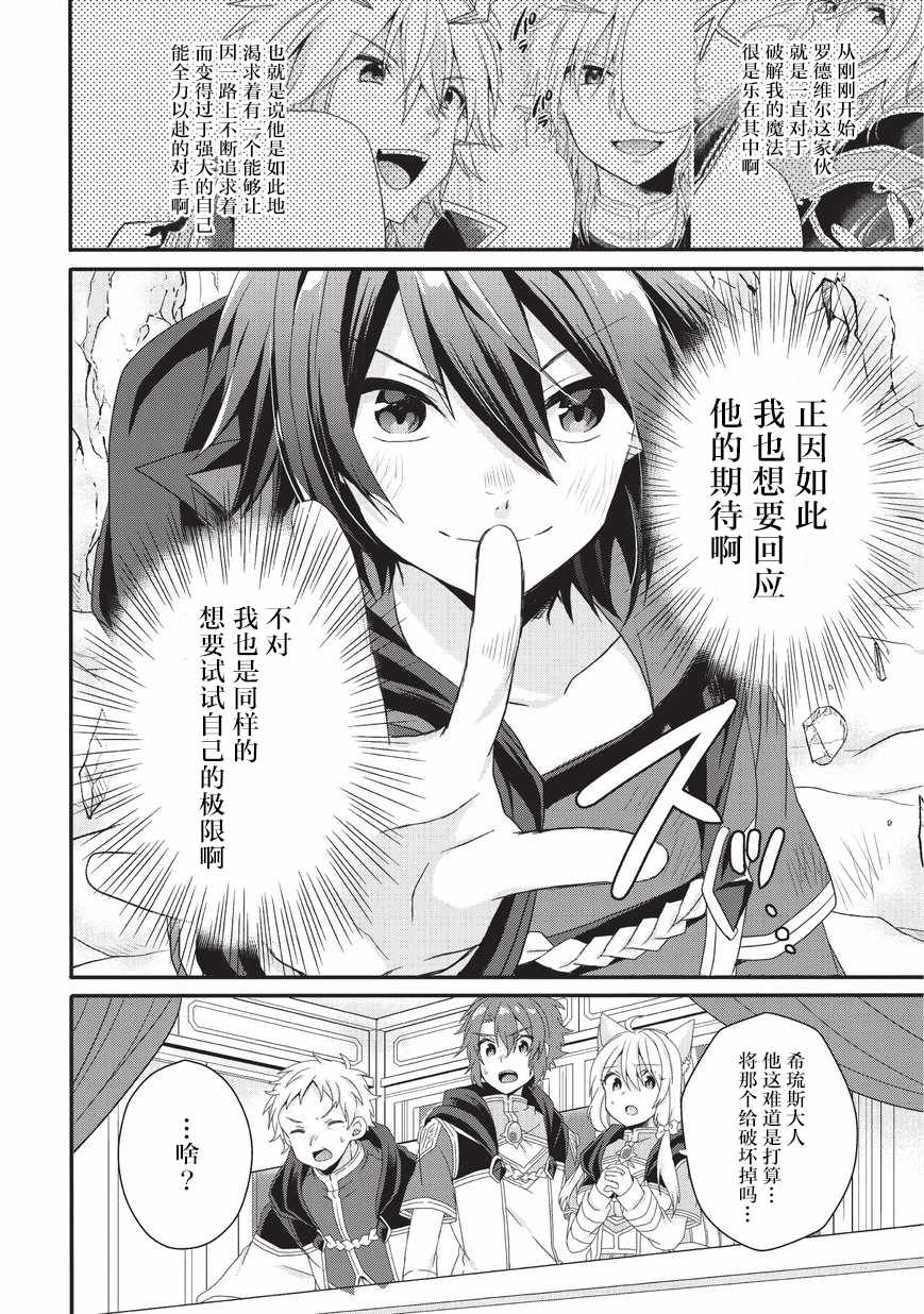《异世界式的教育者》第26话 第2页
