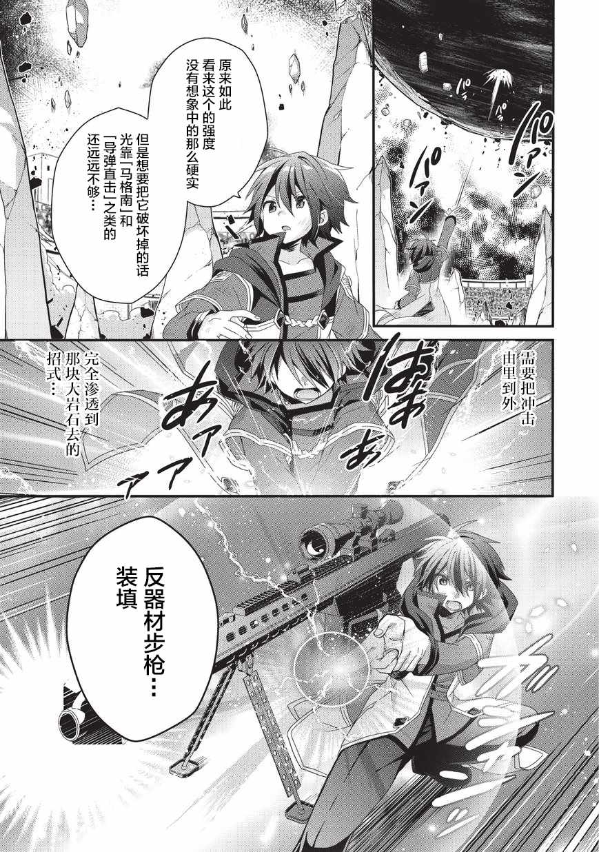 《异世界式的教育者》第26话 第3页