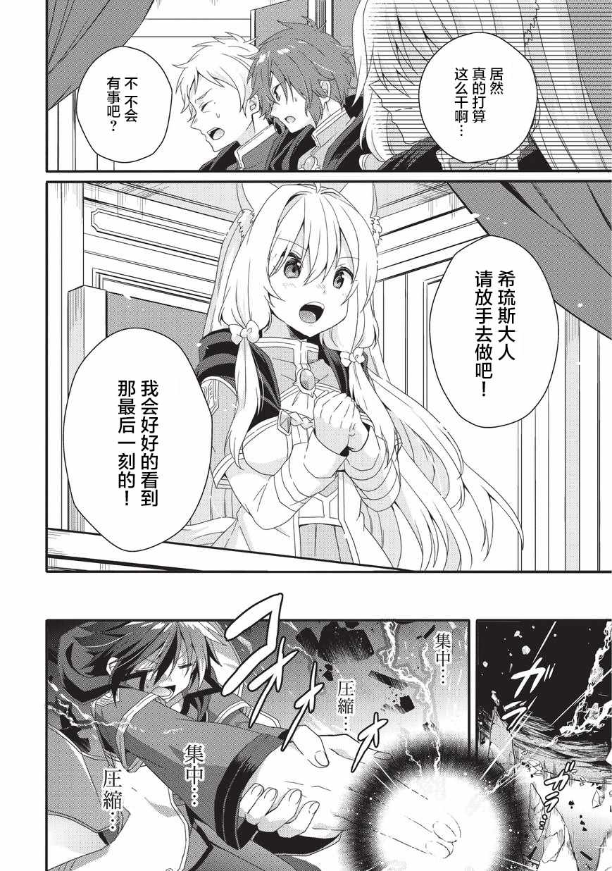 《异世界式的教育者》第26话 第4页