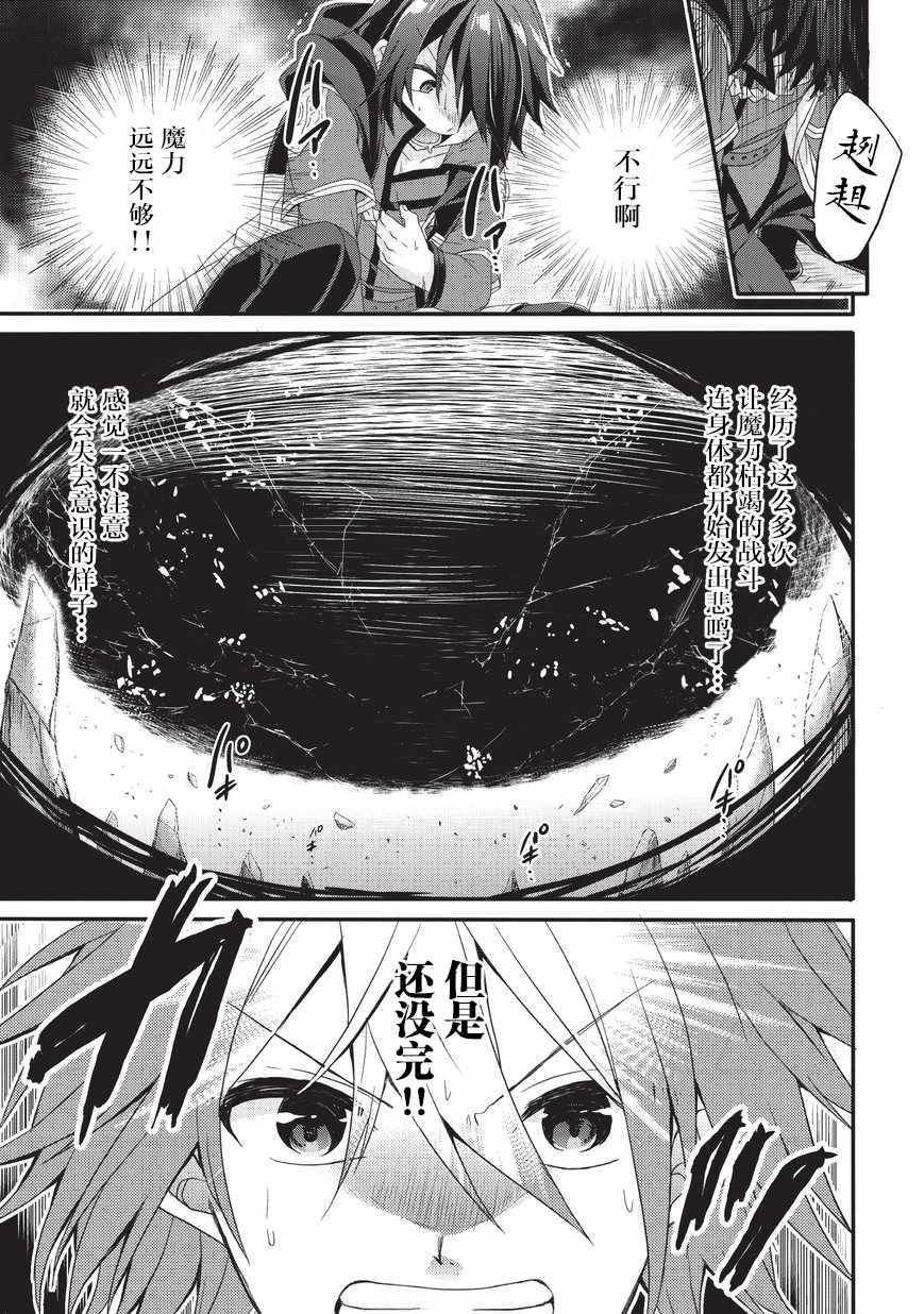 《异世界式的教育者》第26话 第5页