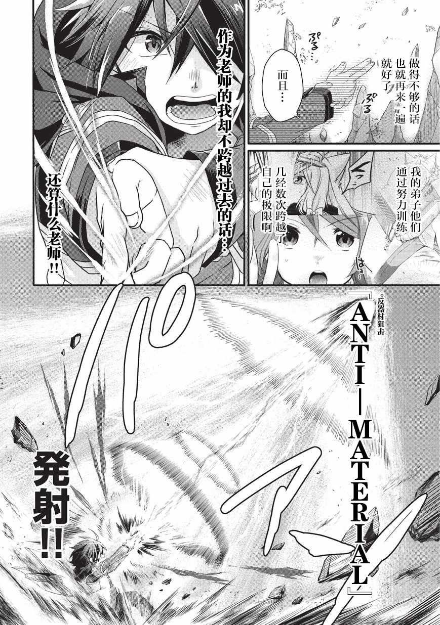 《异世界式的教育者》第26话 第6页