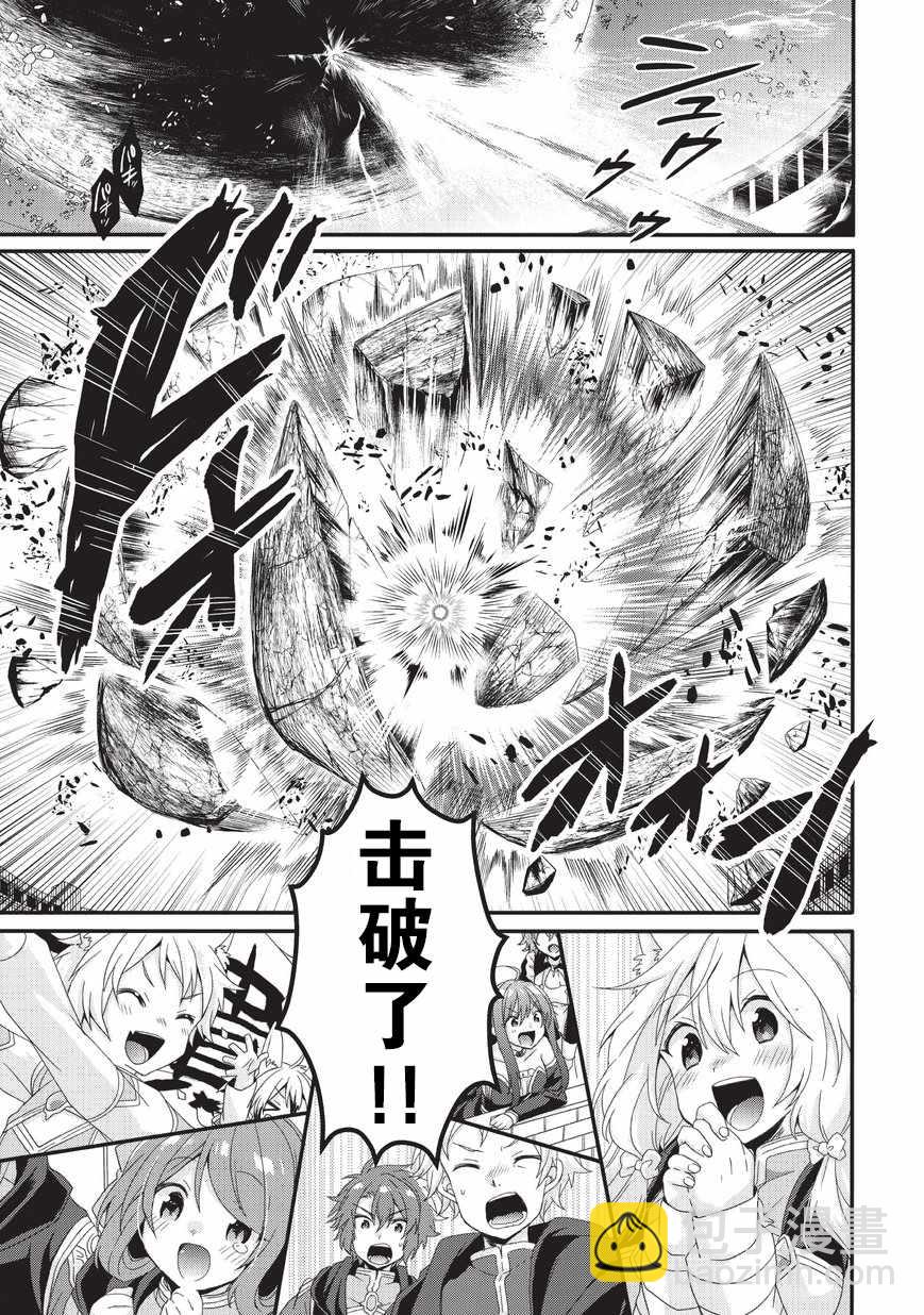 《异世界式的教育者》第26话 第7页