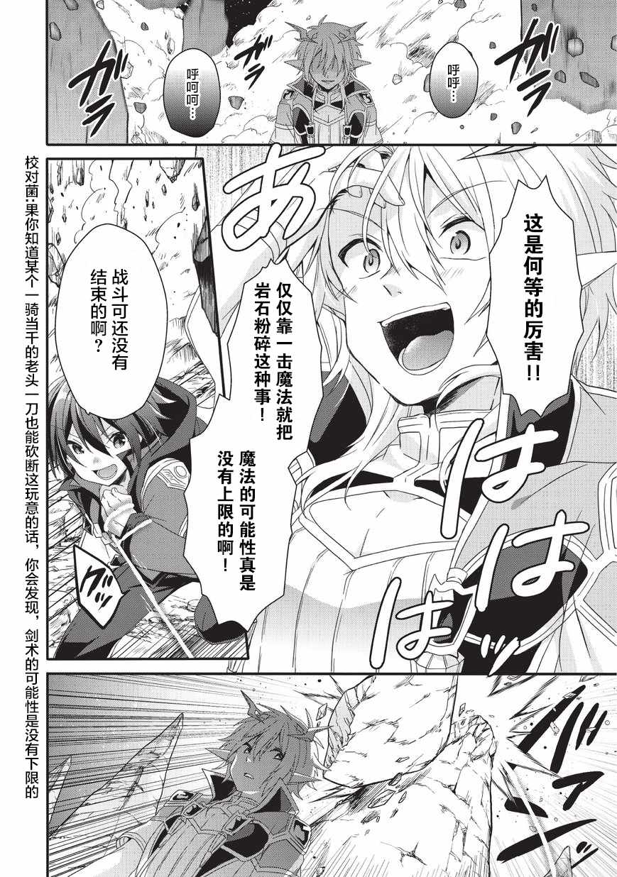 《异世界式的教育者》第26话 第8页