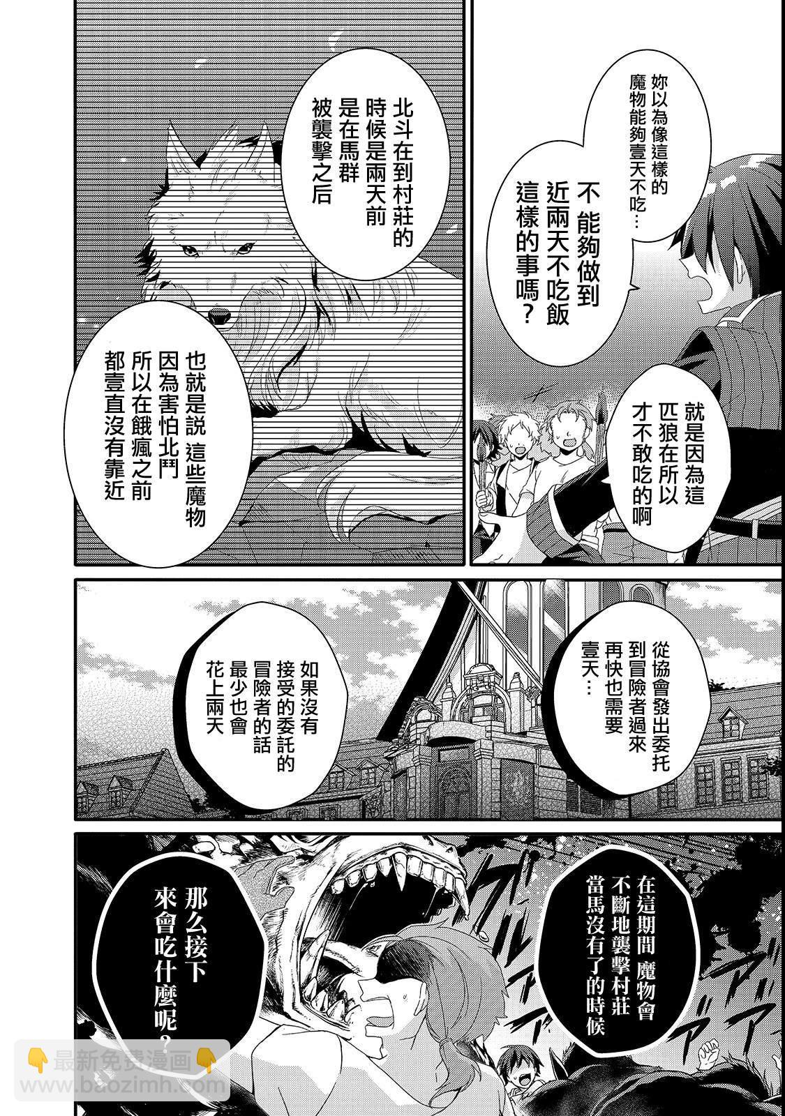 《异世界式的教育者》第30话 第10页