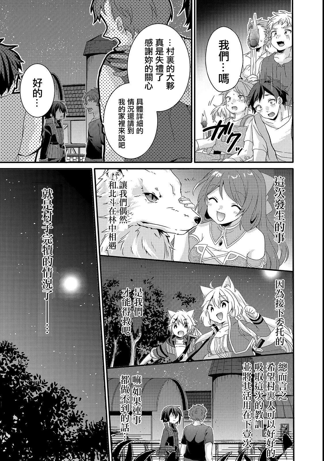 《异世界式的教育者》第30话 第11页