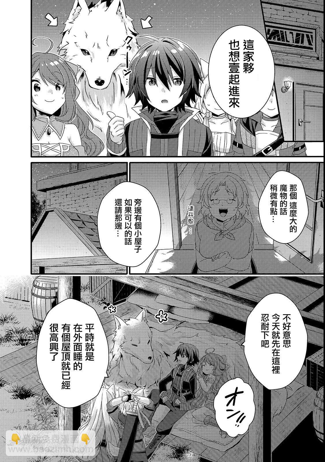《异世界式的教育者》第30话 第12页
