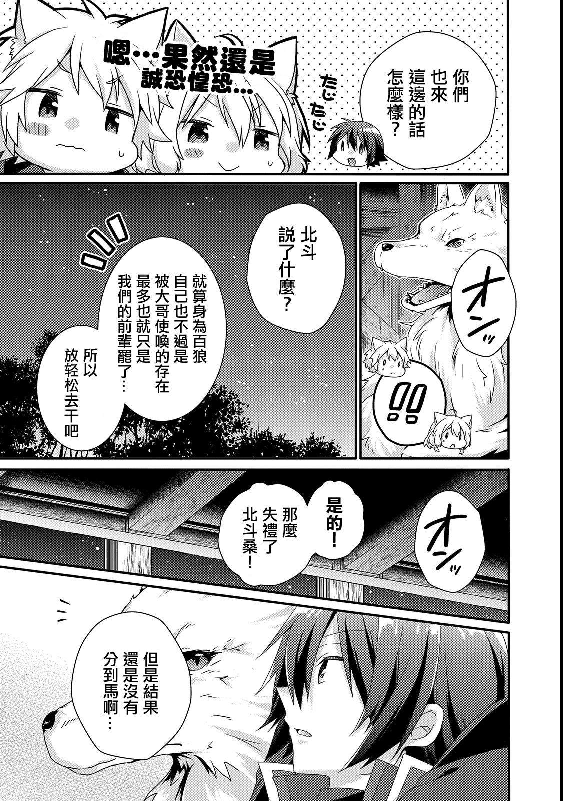 《异世界式的教育者》第30话 第13页