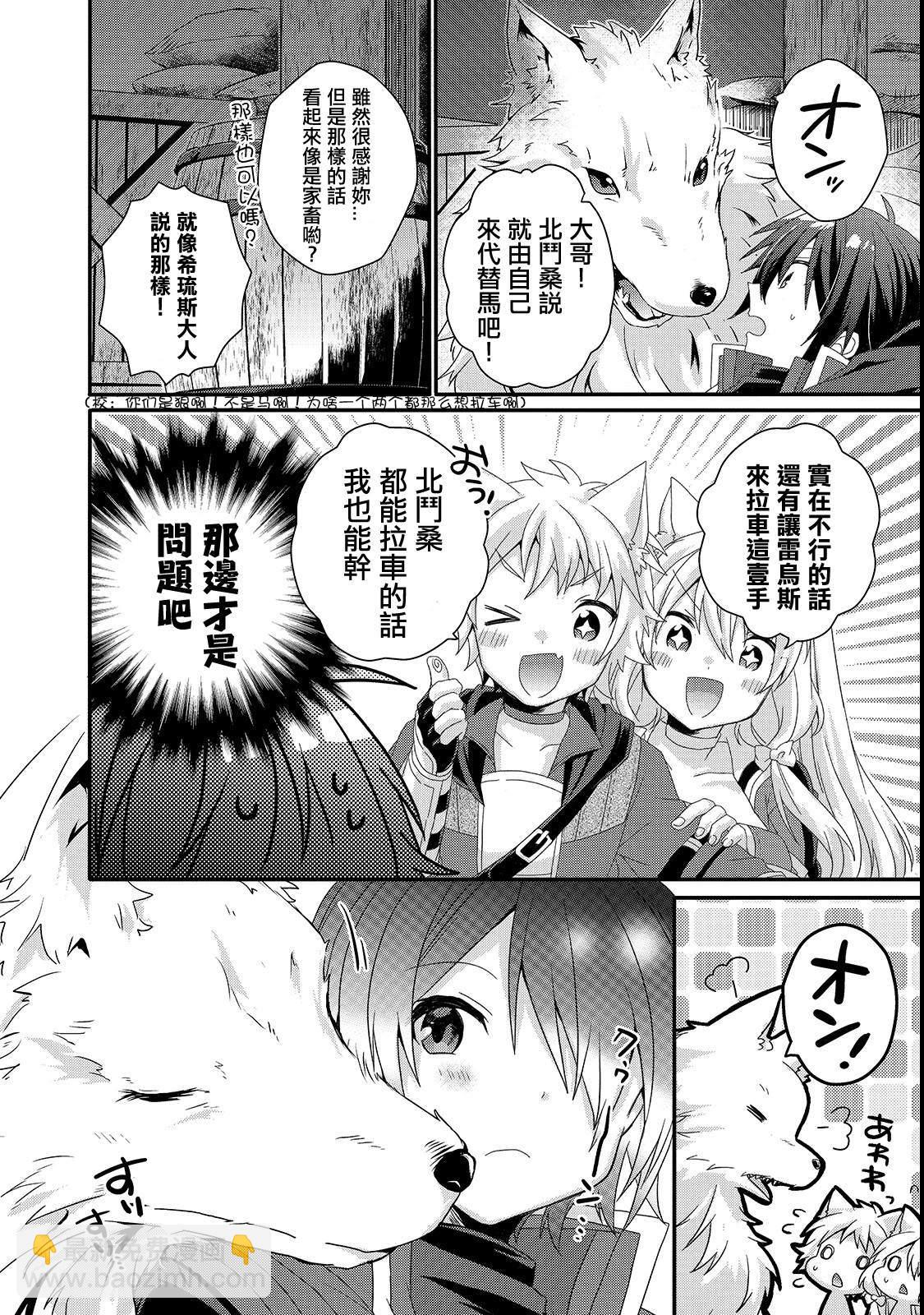 《异世界式的教育者》第30话 第14页