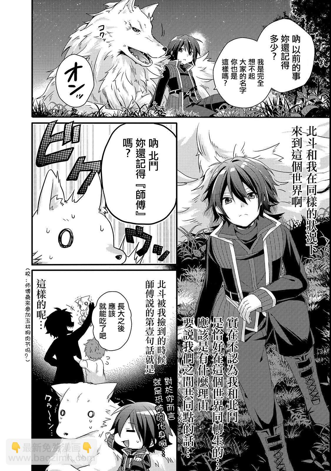 《异世界式的教育者》第30话 第16页