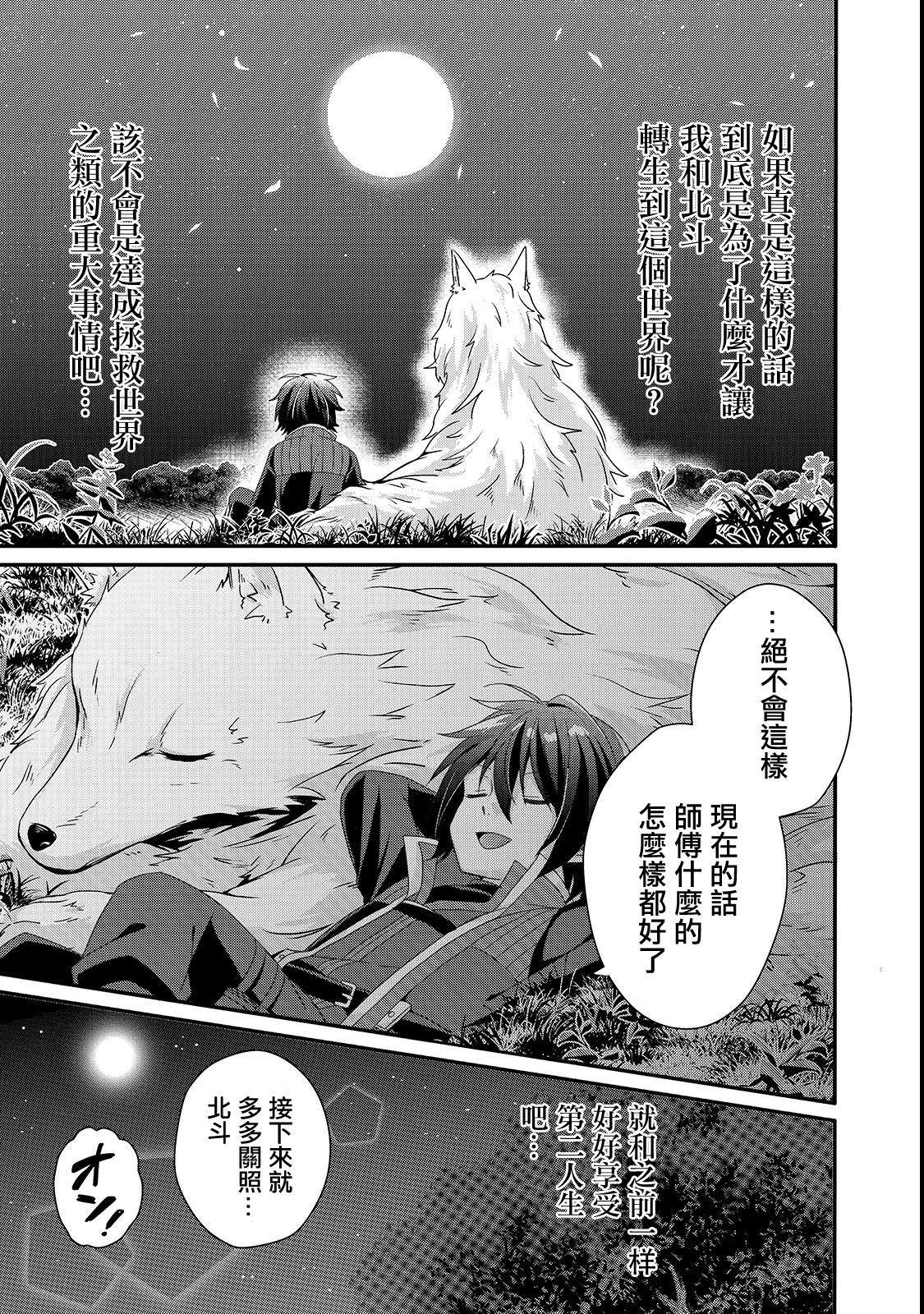 《异世界式的教育者》第30话 第17页