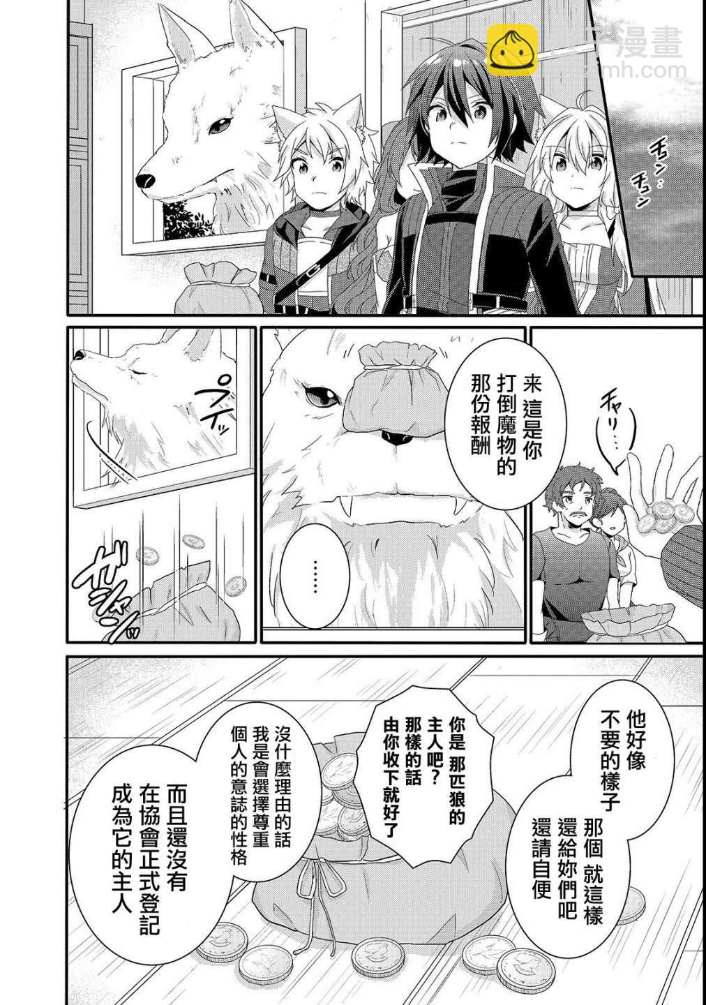 《异世界式的教育者》第30话 第18页