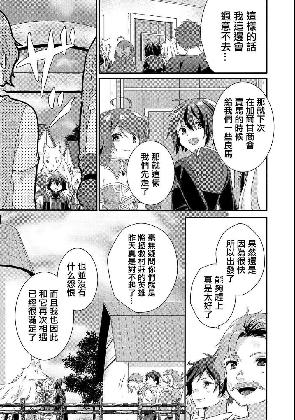 《异世界式的教育者》第30话 第19页