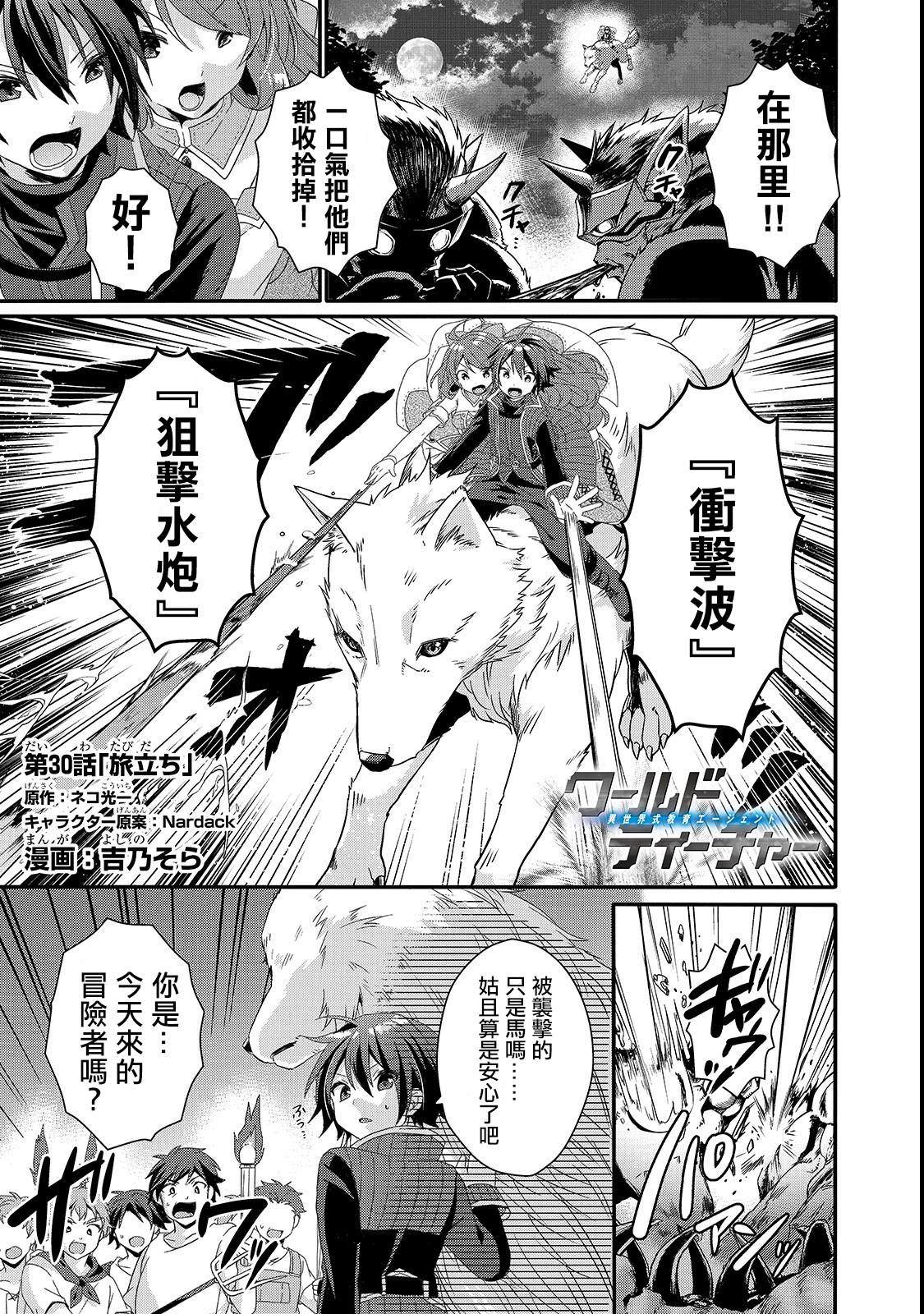 《异世界式的教育者》第30话 第1页