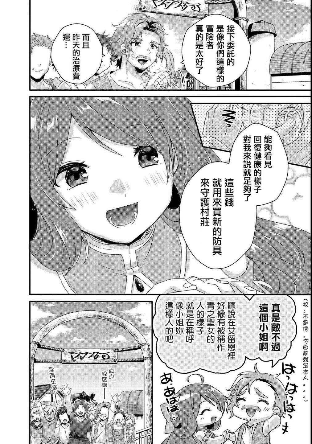 《异世界式的教育者》第30话 第20页
