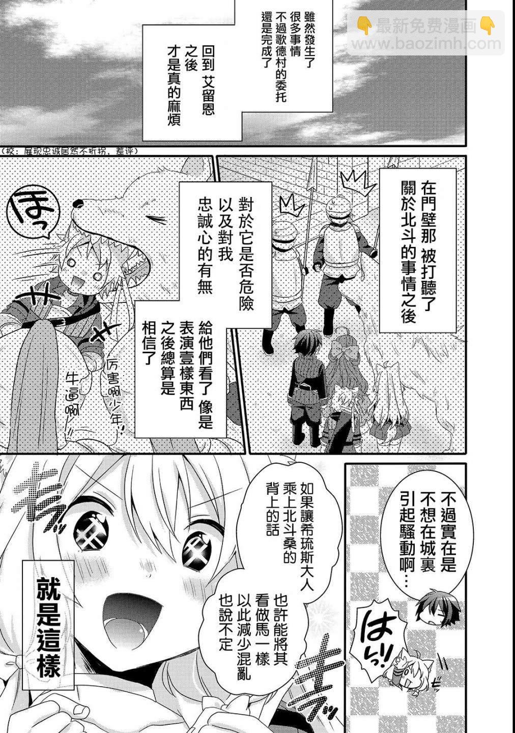 《异世界式的教育者》第30话 第21页