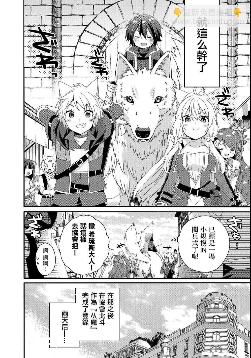 《异世界式的教育者》第30话 第22页
