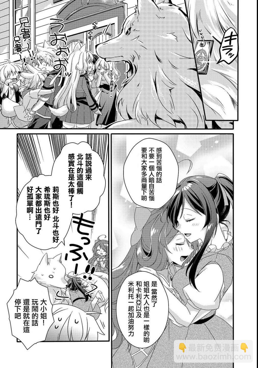 《异世界式的教育者》第30话 第23页