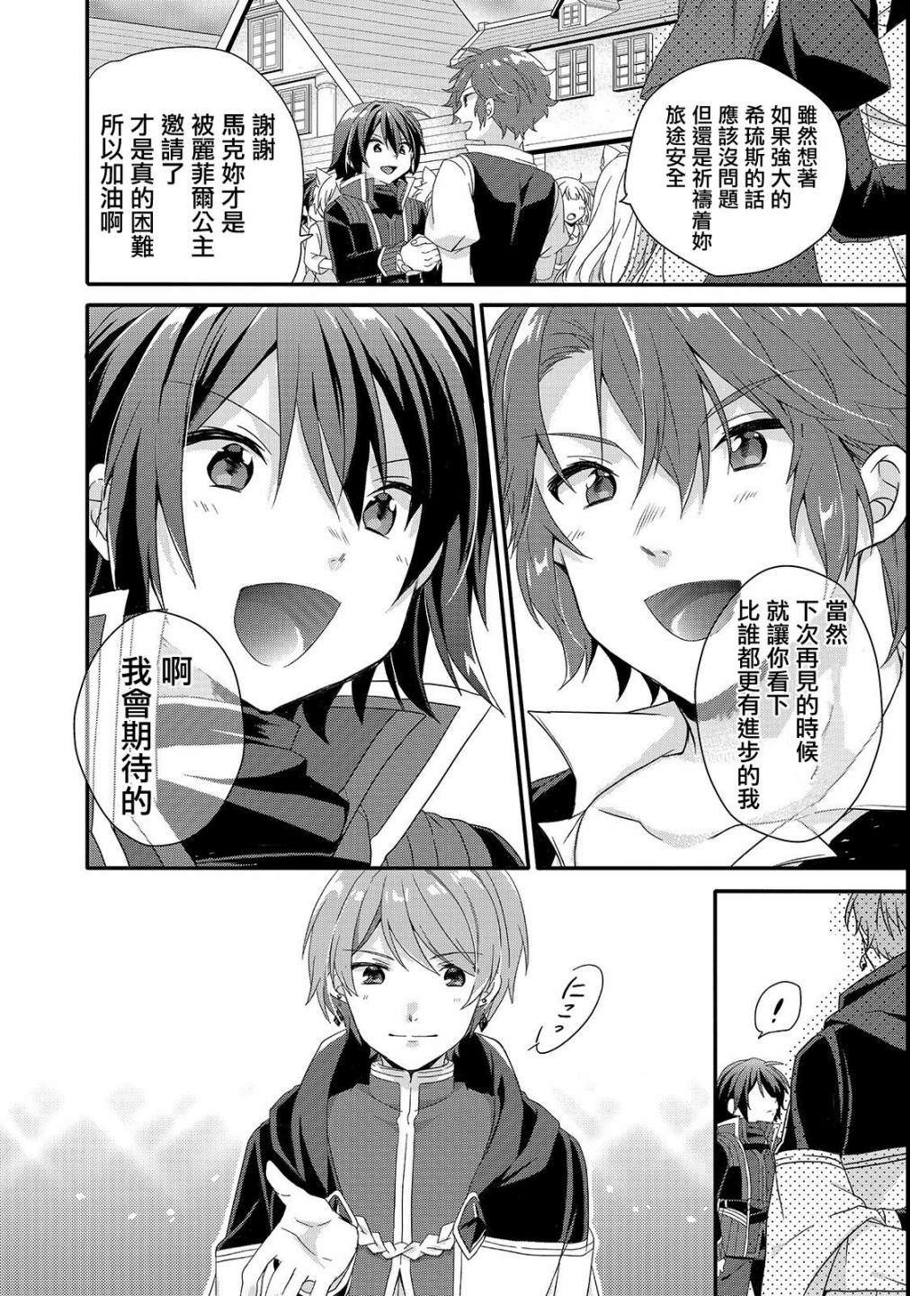《异世界式的教育者》第30话 第24页
