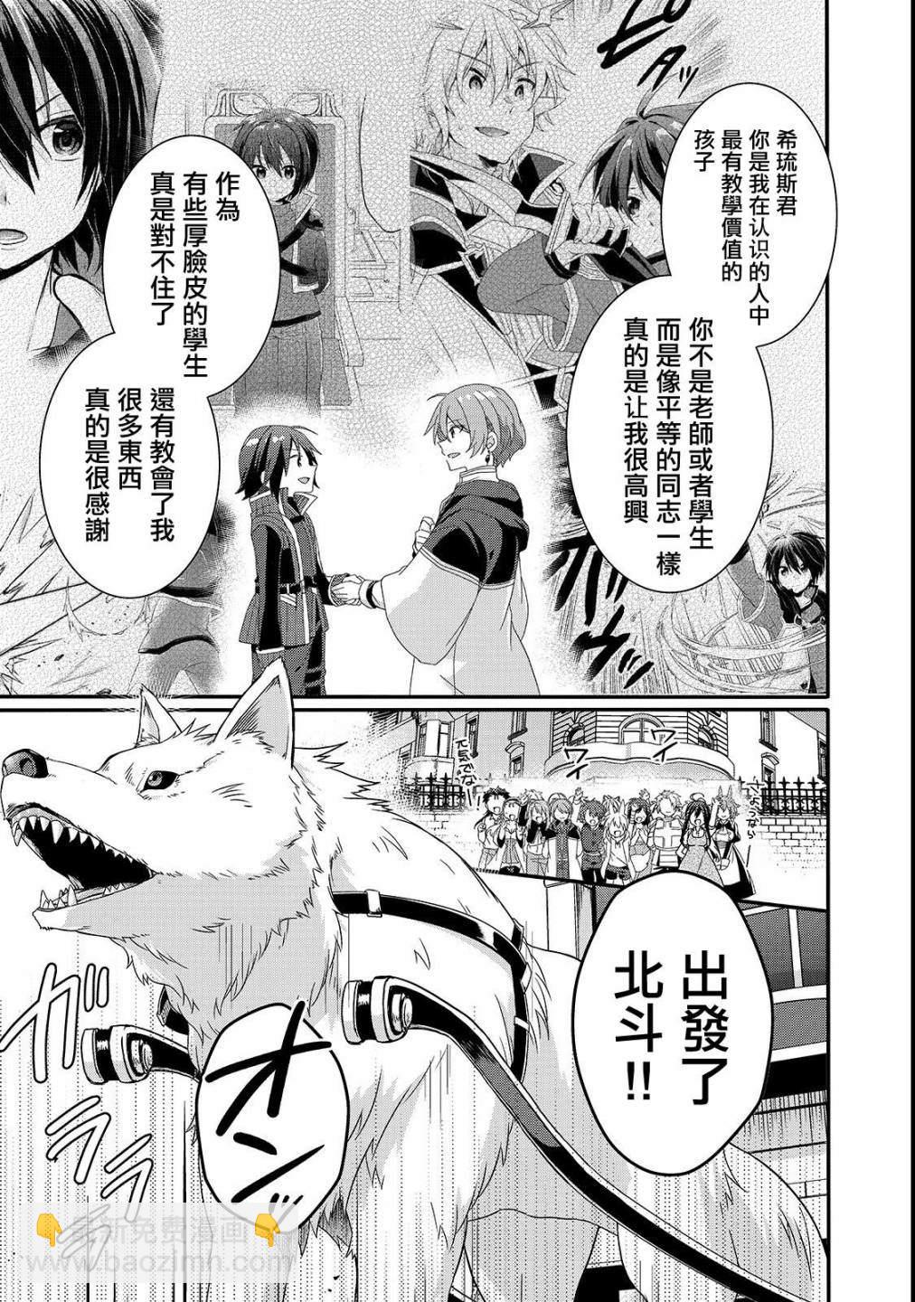 《异世界式的教育者》第30话 第25页