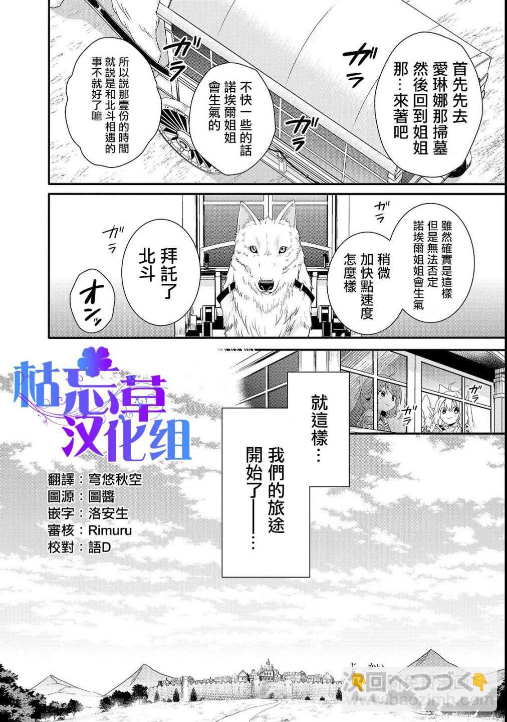 《异世界式的教育者》第30话 第26页