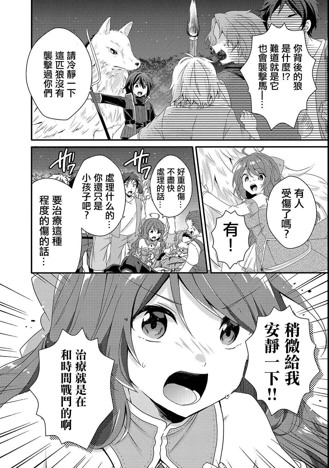 《异世界式的教育者》第30话 第2页