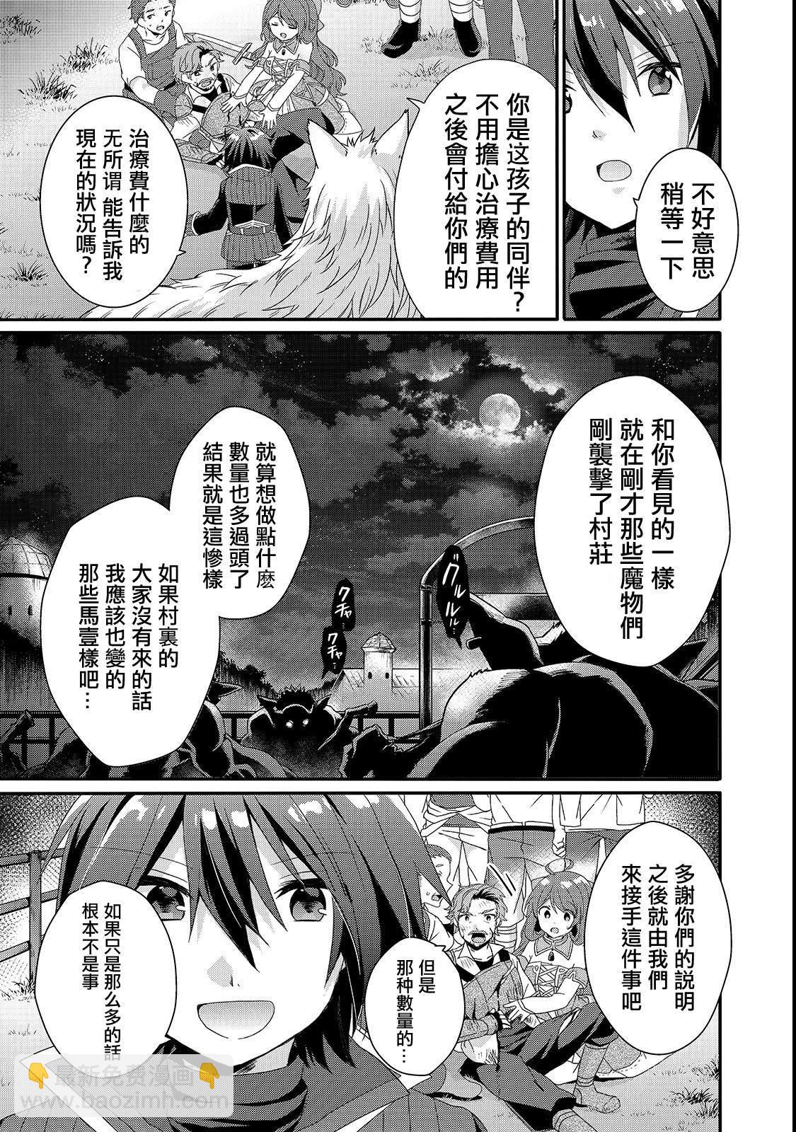 《异世界式的教育者》第30话 第3页