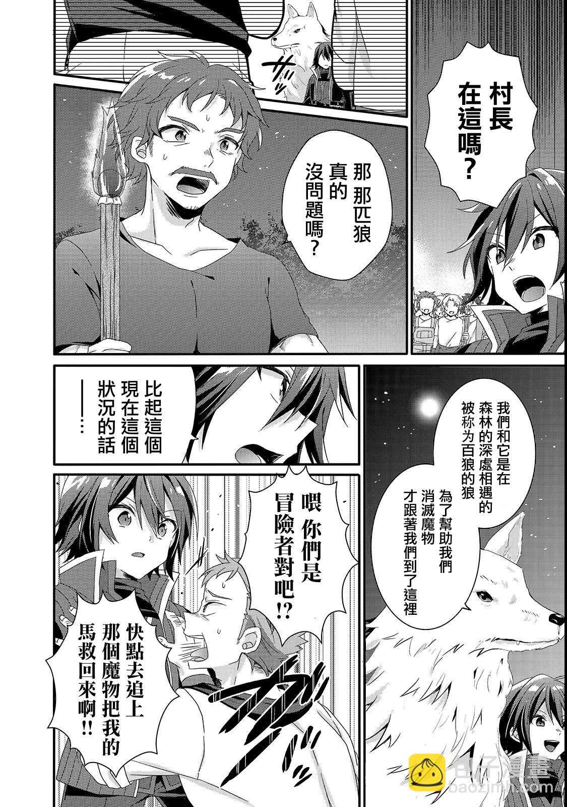 《异世界式的教育者》第30话 第4页