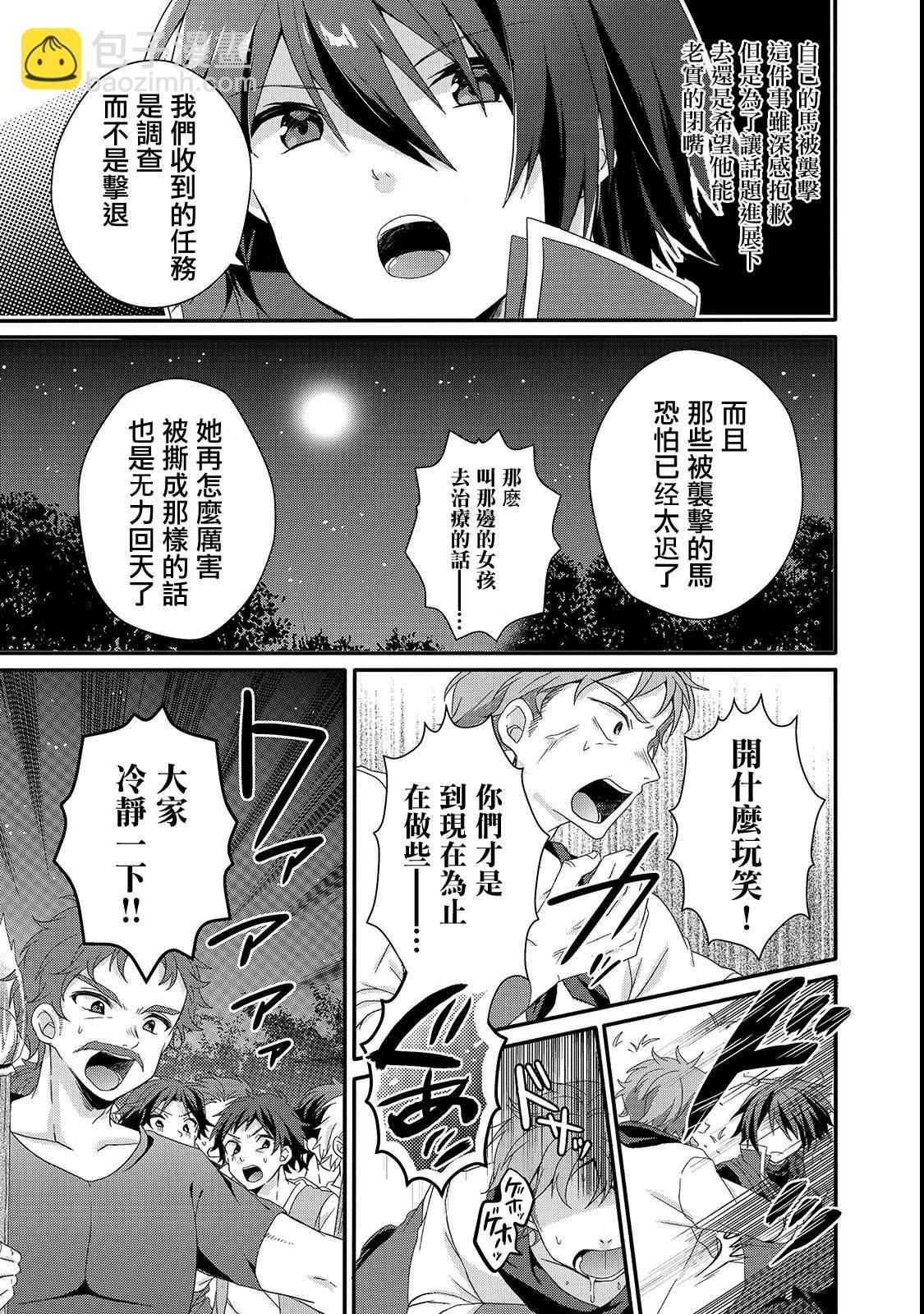 《异世界式的教育者》第30话 第5页